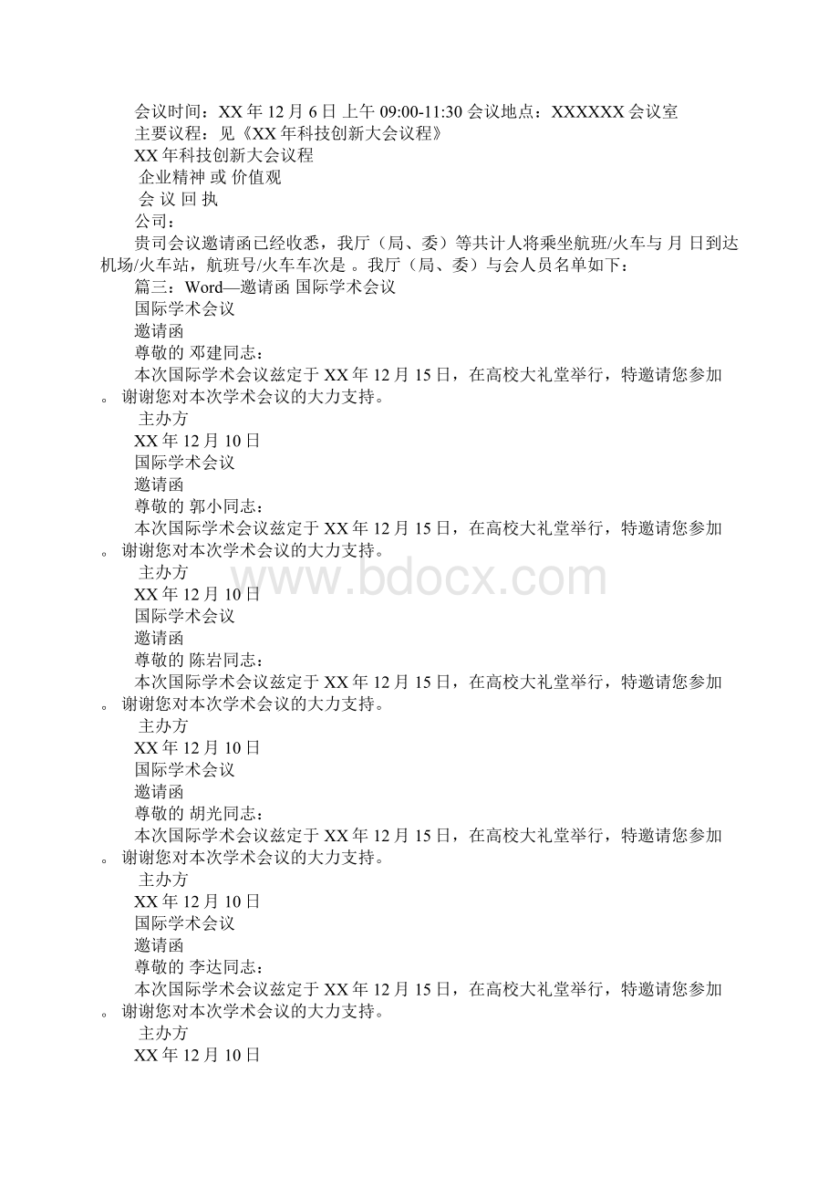 word会议邀请函设计Word格式.docx_第3页