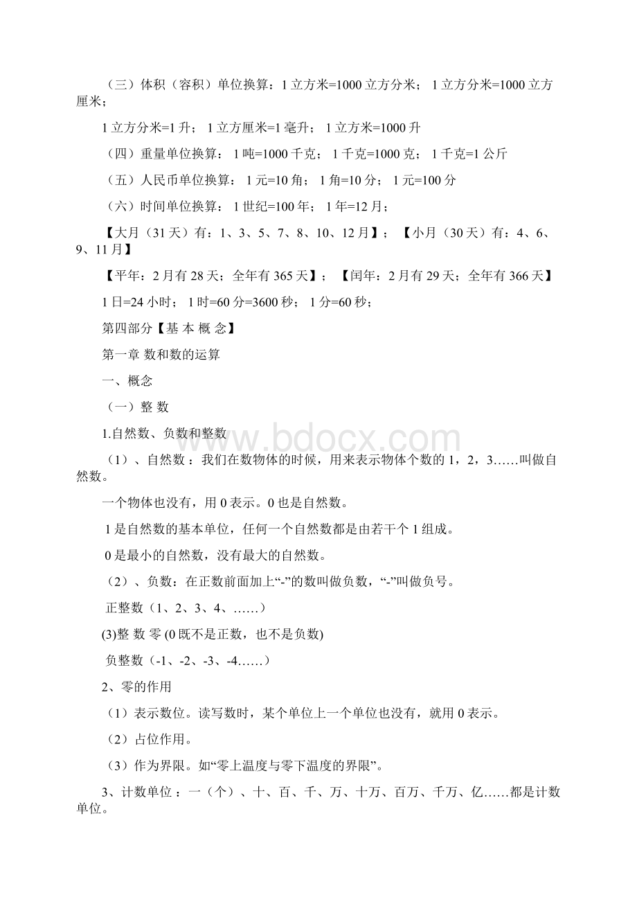 至学年下学期人版小学数学六年级下册总复习知识点总结.docx_第3页