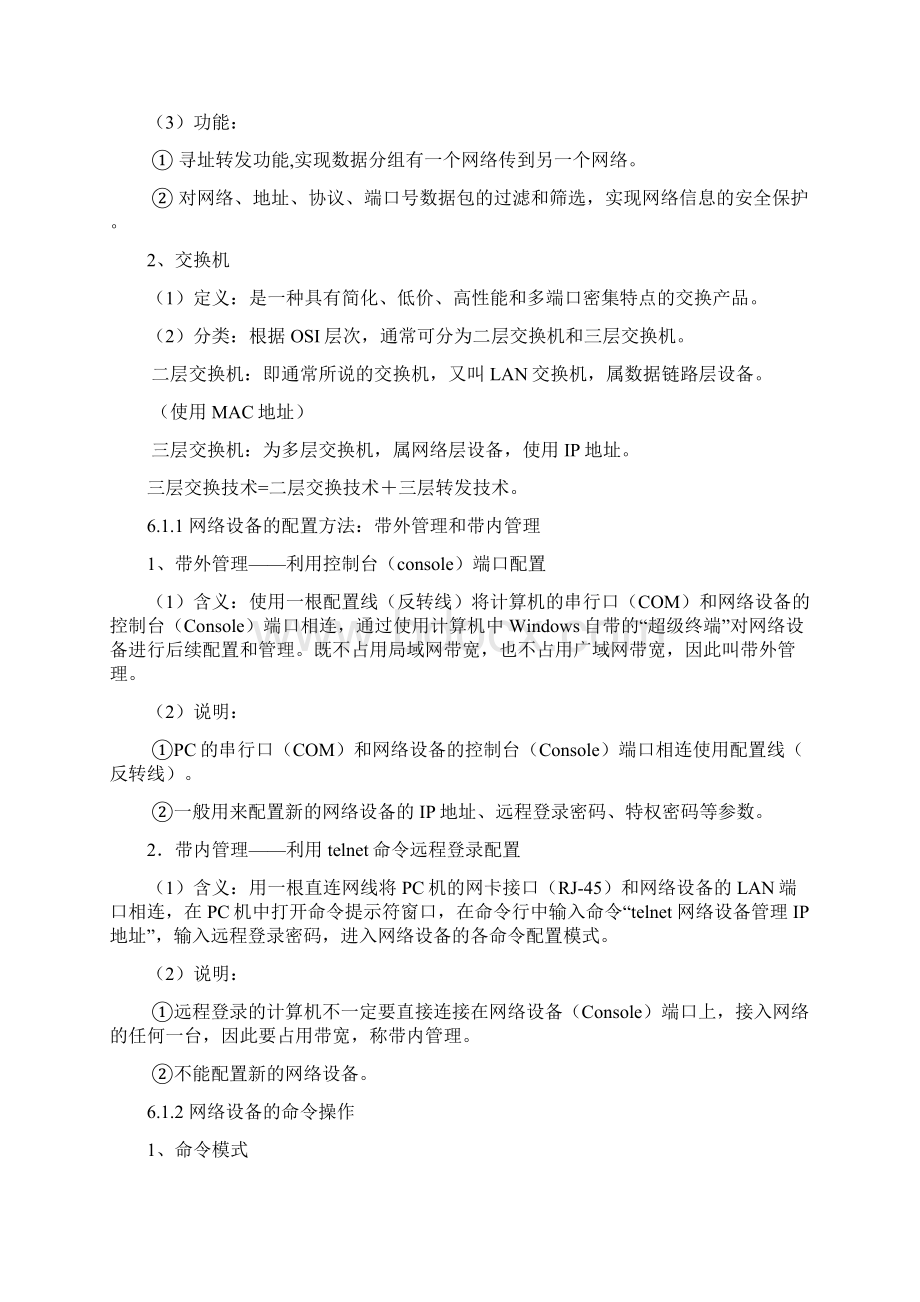 中职类计算机网络技术与应用第6章交换与路由技术教案.docx_第3页