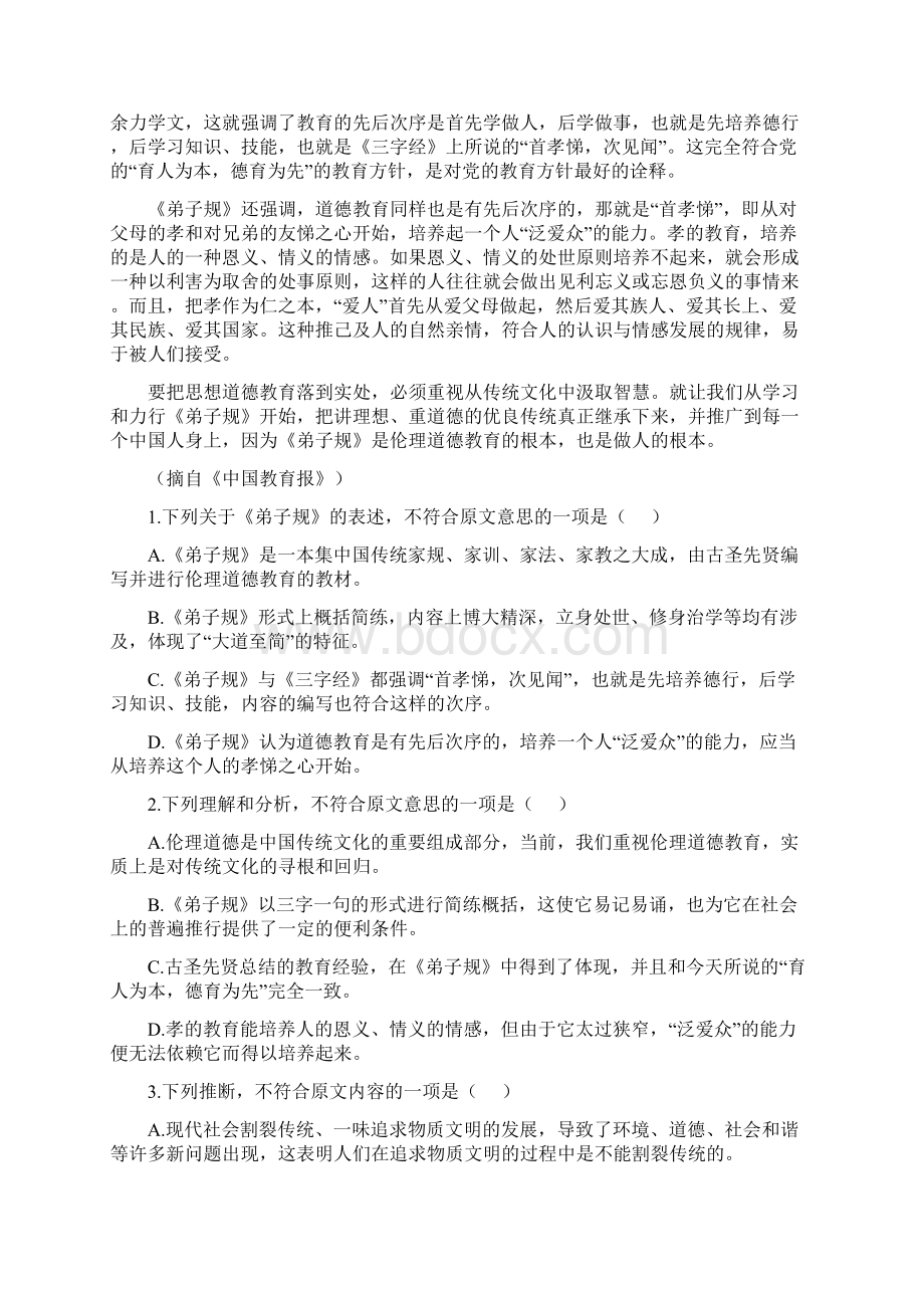 陕西省咸阳市高新区中学学年人教版高中语文必修二综合检测题及答案Word文件下载.docx_第2页