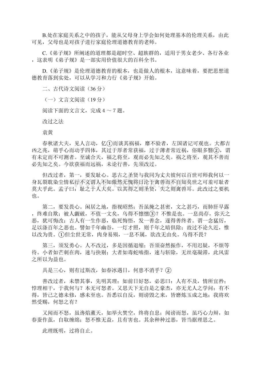 陕西省咸阳市高新区中学学年人教版高中语文必修二综合检测题及答案Word文件下载.docx_第3页