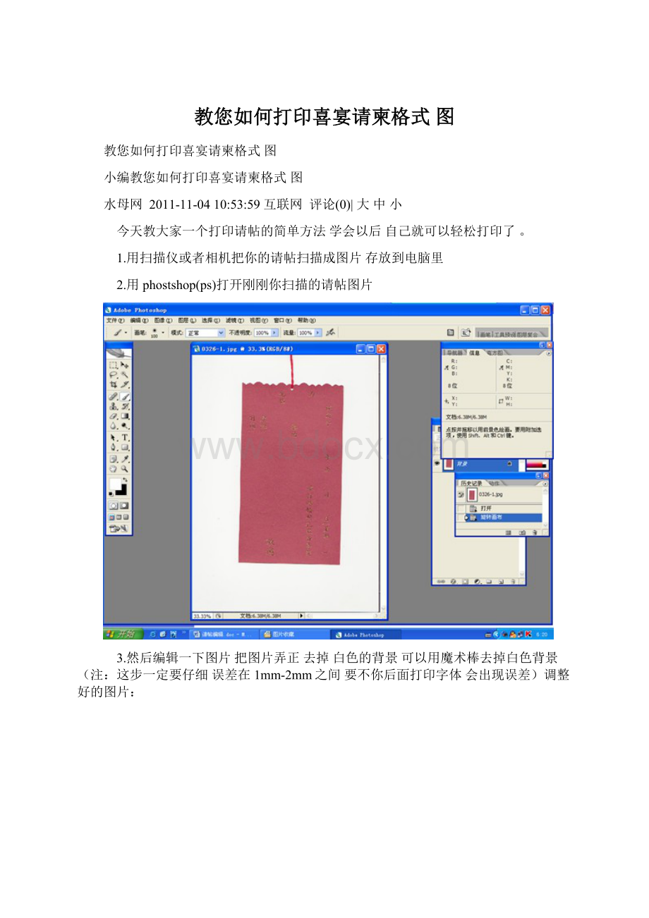 教您如何打印喜宴请柬格式 图文档格式.docx