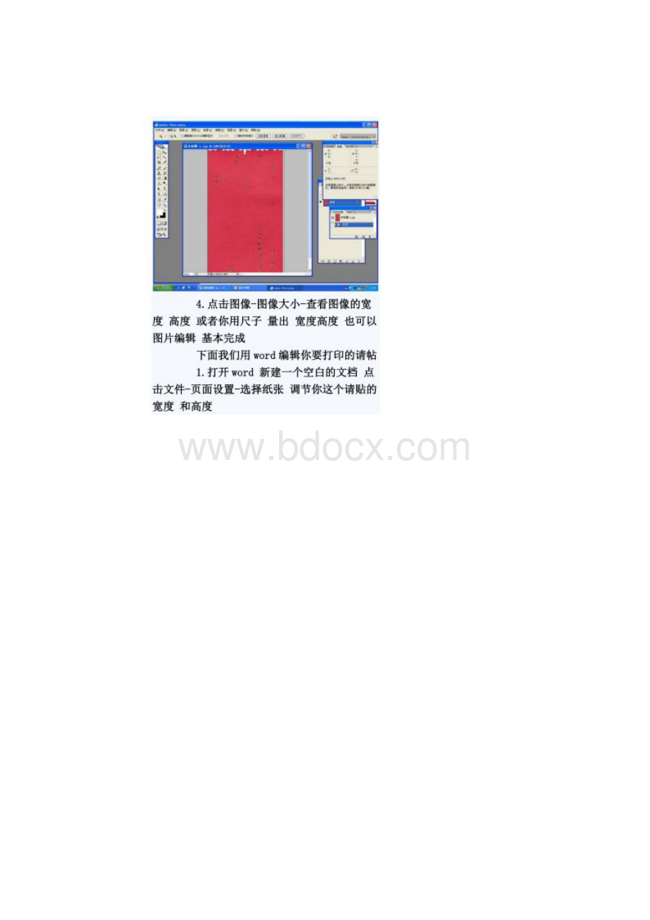 教您如何打印喜宴请柬格式 图.docx_第2页