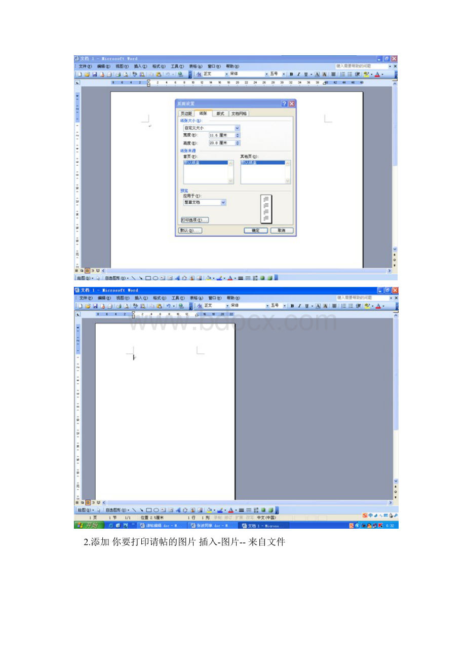 教您如何打印喜宴请柬格式 图.docx_第3页