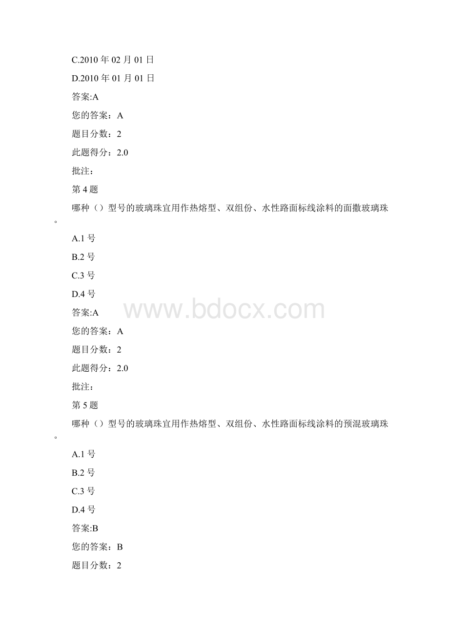 路面标线用玻璃珠继续教育答案解析Word文件下载.docx_第2页