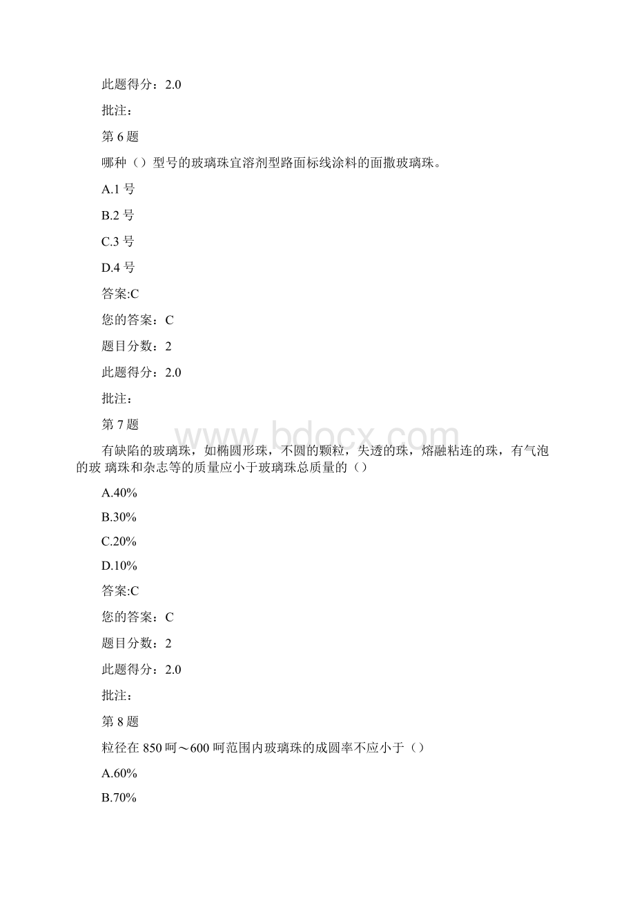 路面标线用玻璃珠继续教育答案解析Word文件下载.docx_第3页