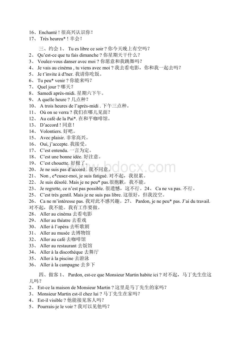 法语常用句型分类个人整理超全Word格式.docx_第2页