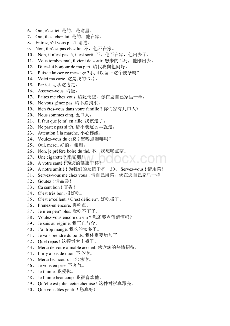 法语常用句型分类个人整理超全Word格式.docx_第3页