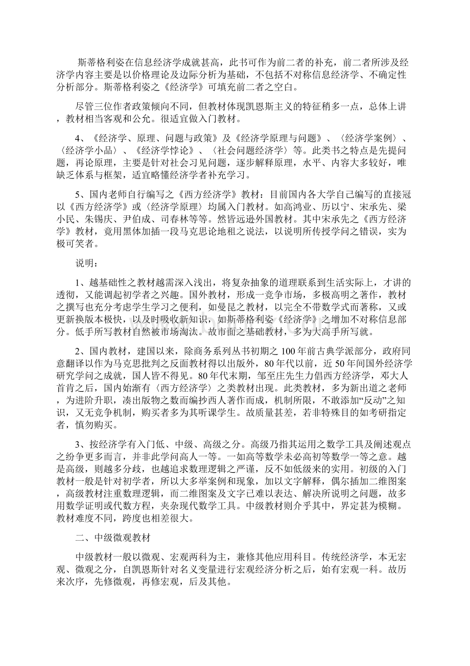 经济学教材推荐.docx_第2页