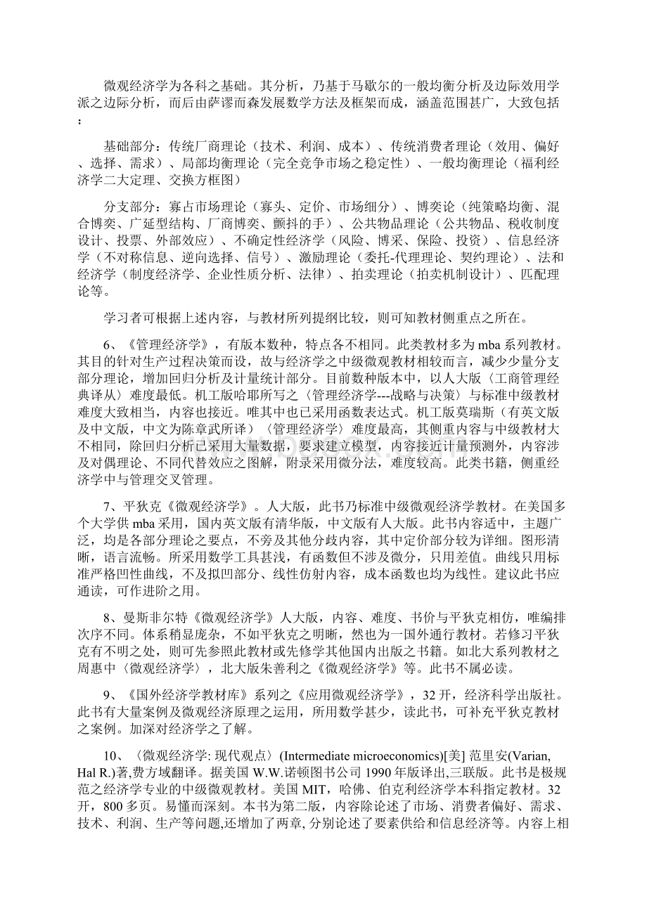 经济学教材推荐.docx_第3页