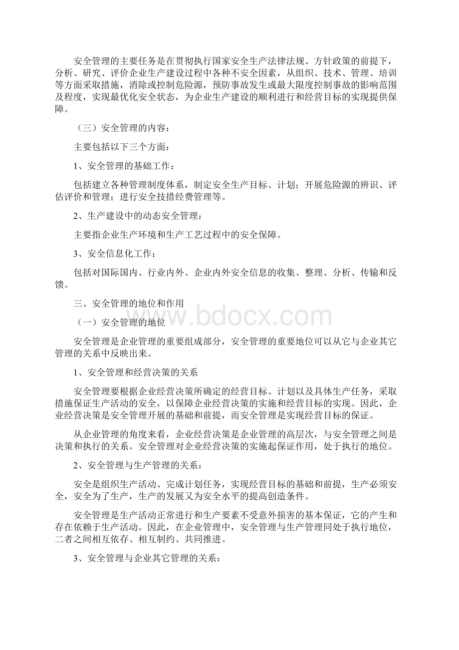 煤矿企业全员培训教材13.docx_第3页