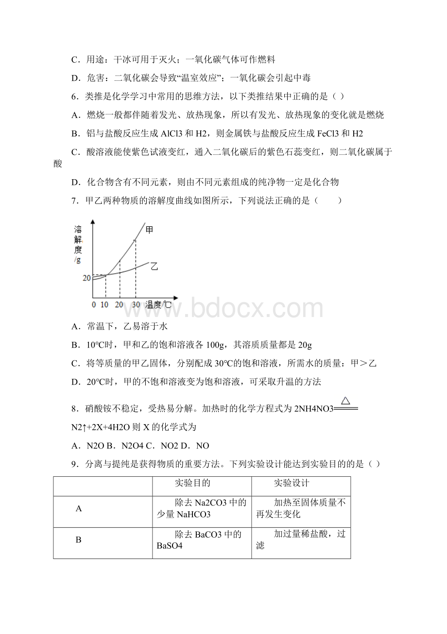 学年九年级上学期期末化学试题.docx_第2页