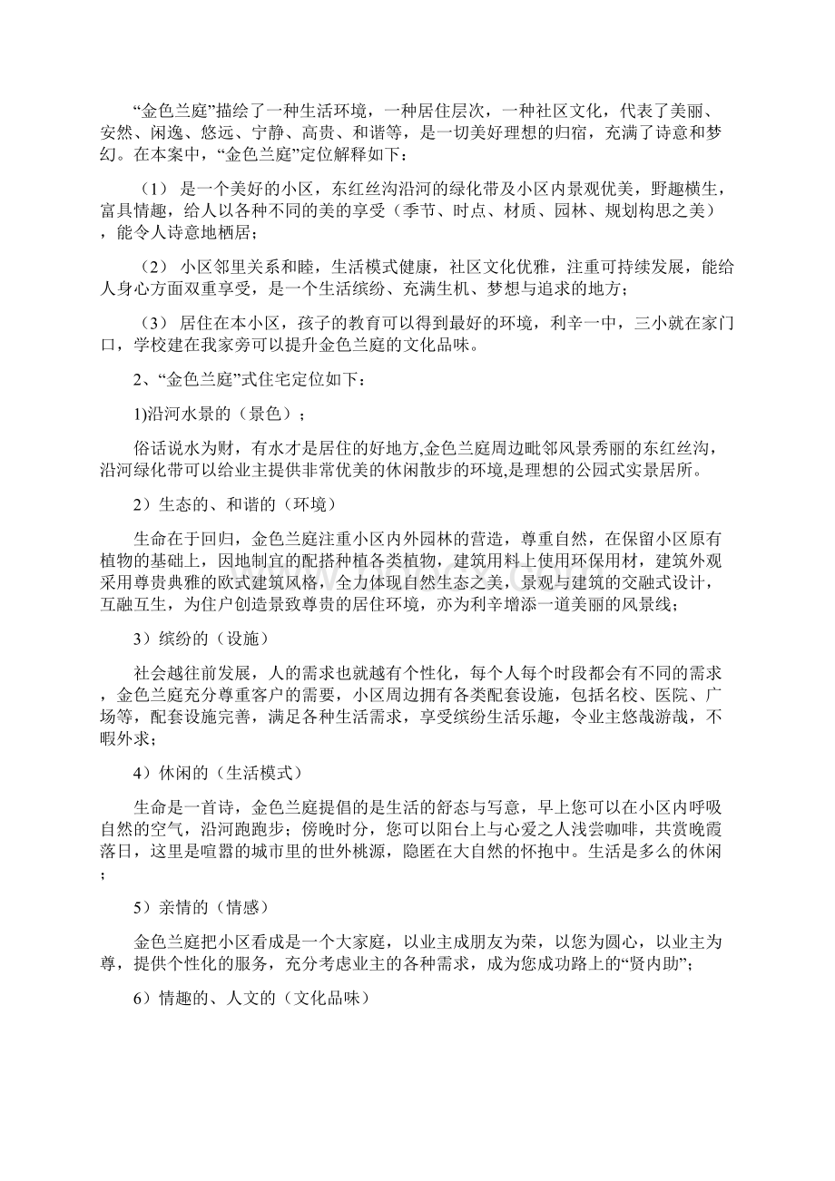 金色兰庭小高层营销推广方案DOC 22页文档格式.docx_第2页