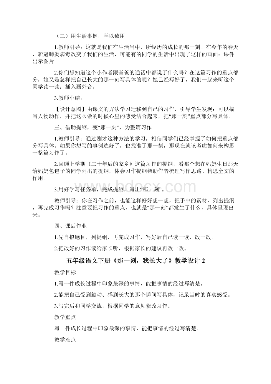 五年级语文下册《那一刻我长大了》教学设计.docx_第3页