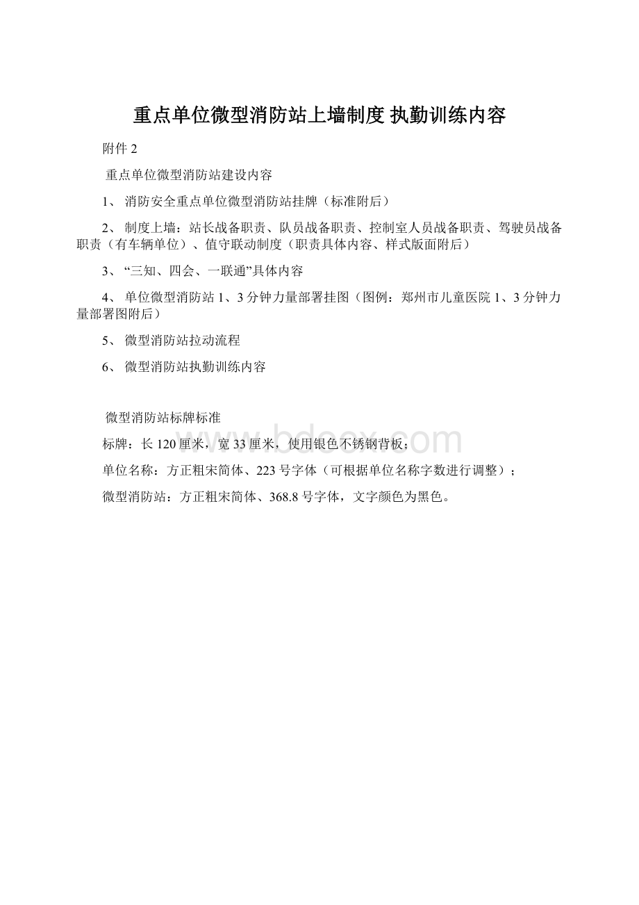 重点单位微型消防站上墙制度执勤训练内容.docx