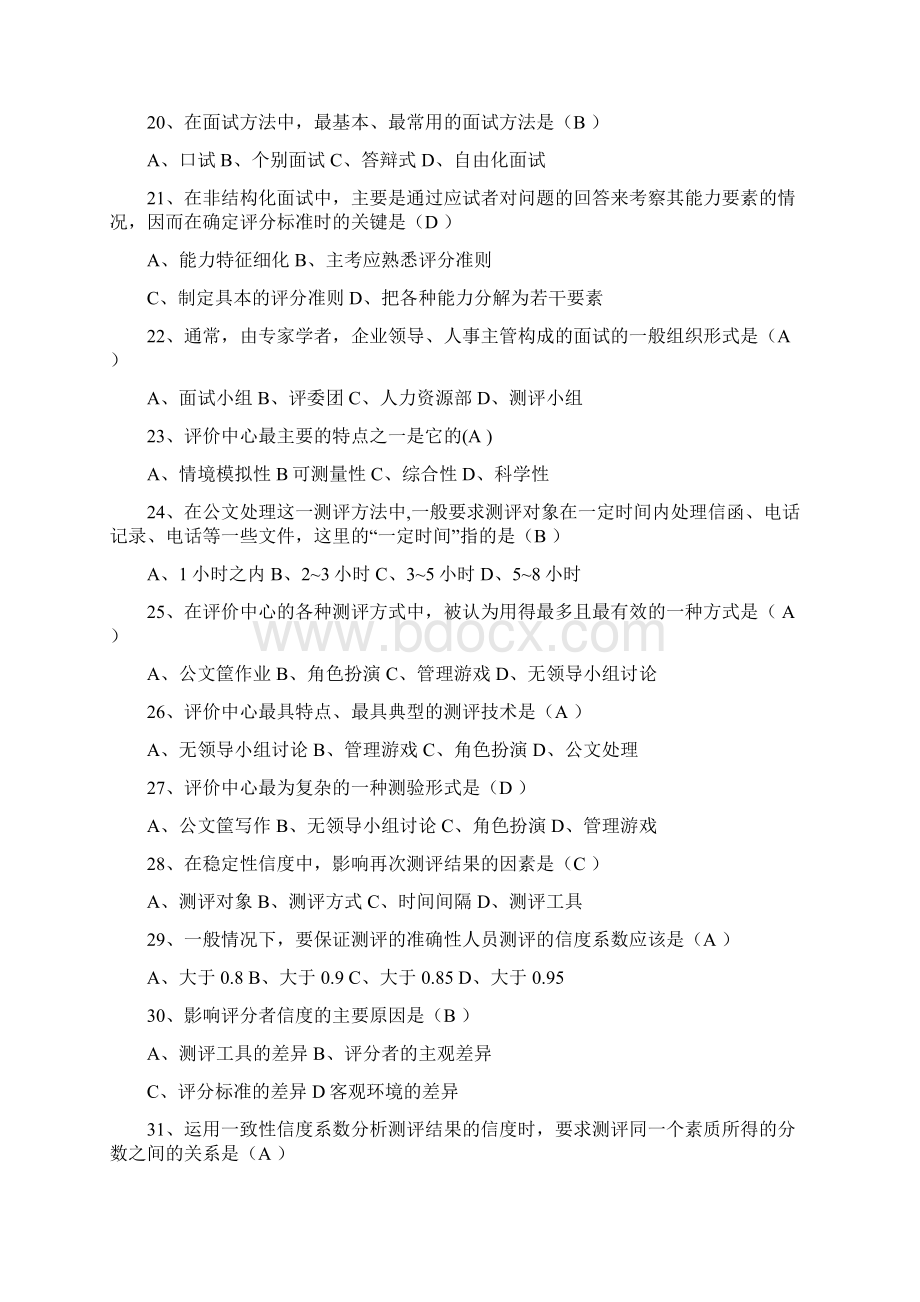 人才素质测评复习题及答案Word格式文档下载.docx_第3页