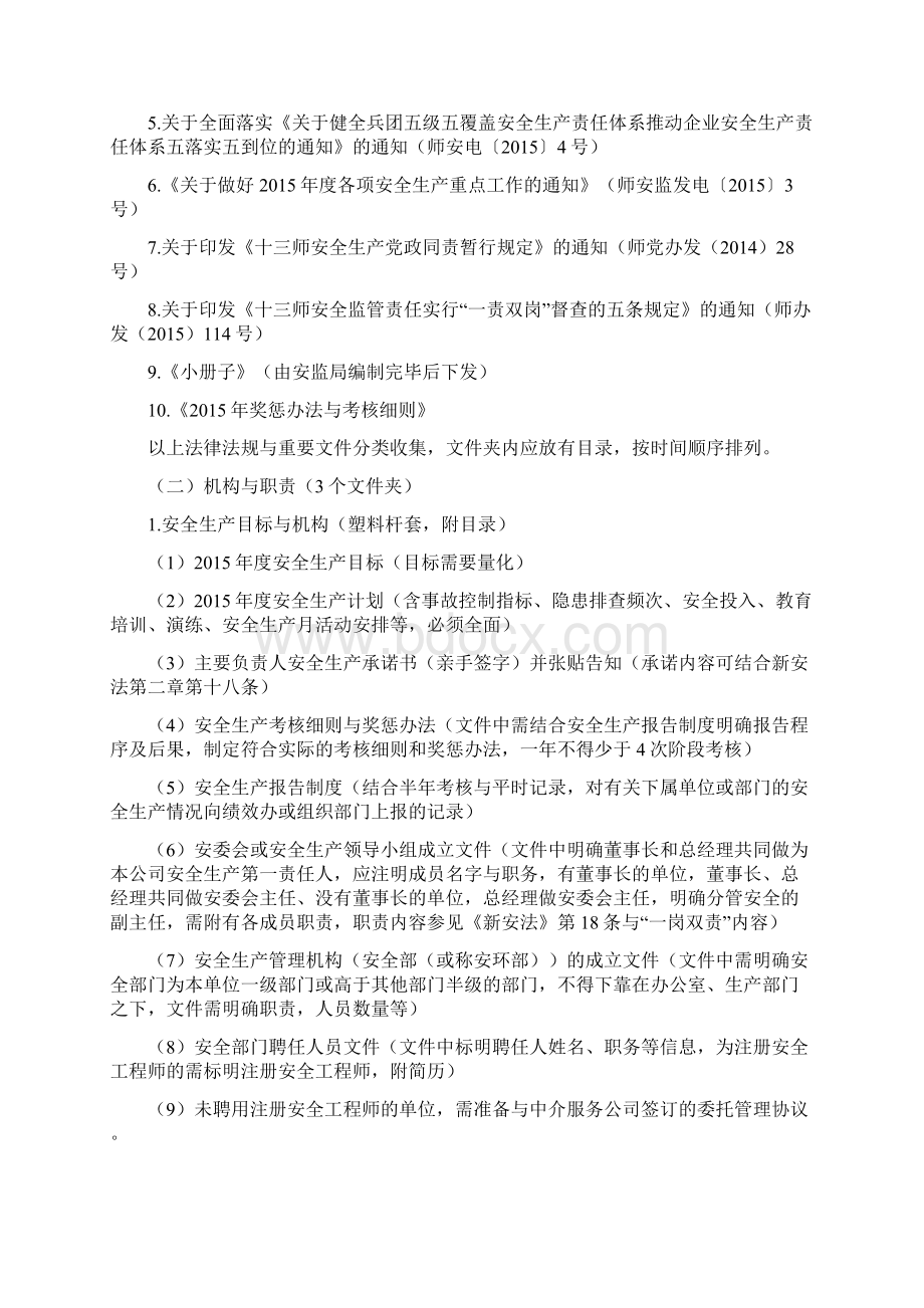 企业主体责任五到位五落实具体工作要求.docx_第2页