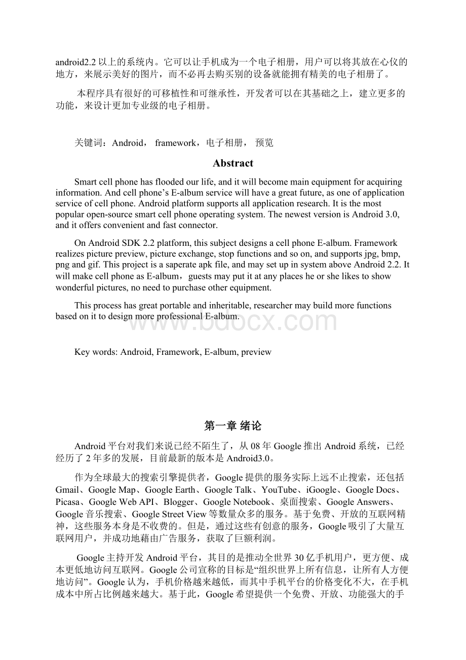 基于Android平台的电子相册设计与实现格式修改后Word下载.docx_第2页