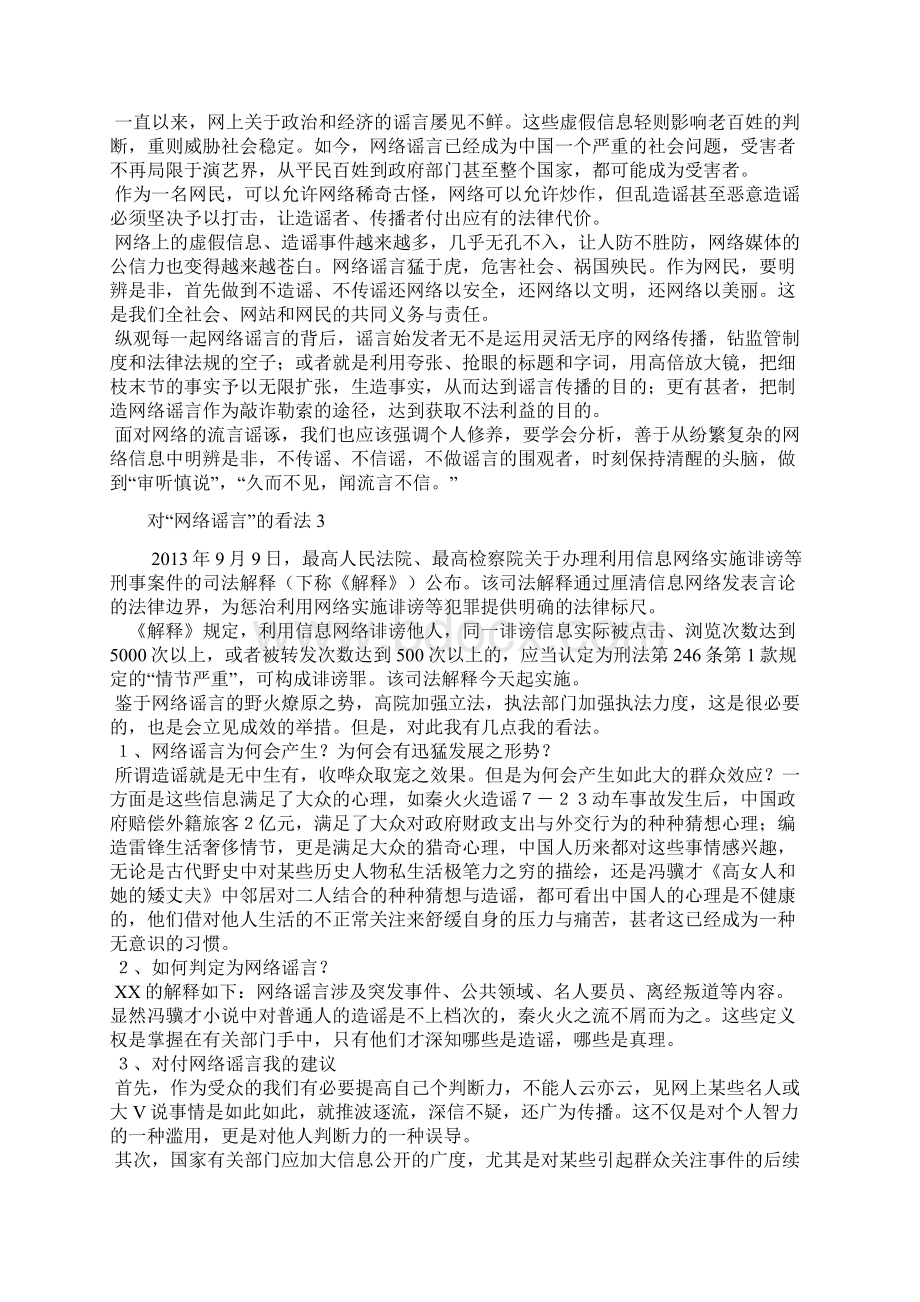 形式政治论文之网络谣言扶不扶诚信问题.docx_第2页