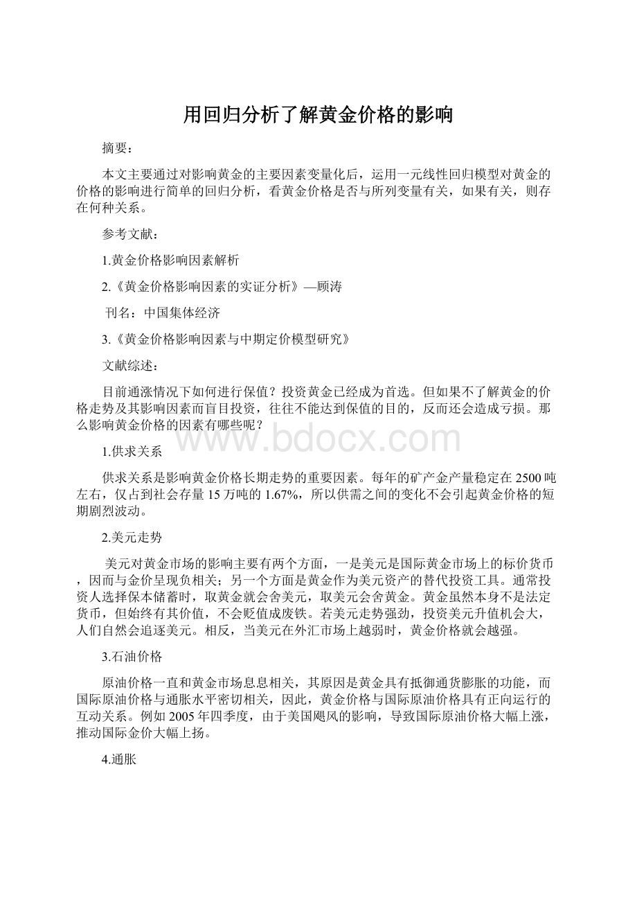 用回归分析了解黄金价格的影响.docx_第1页