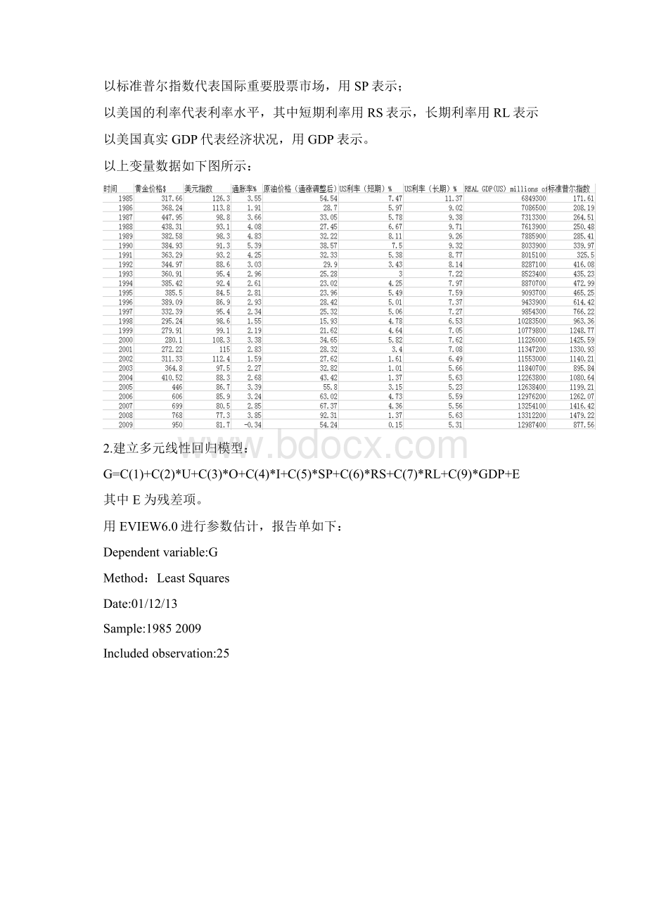 用回归分析了解黄金价格的影响.docx_第3页