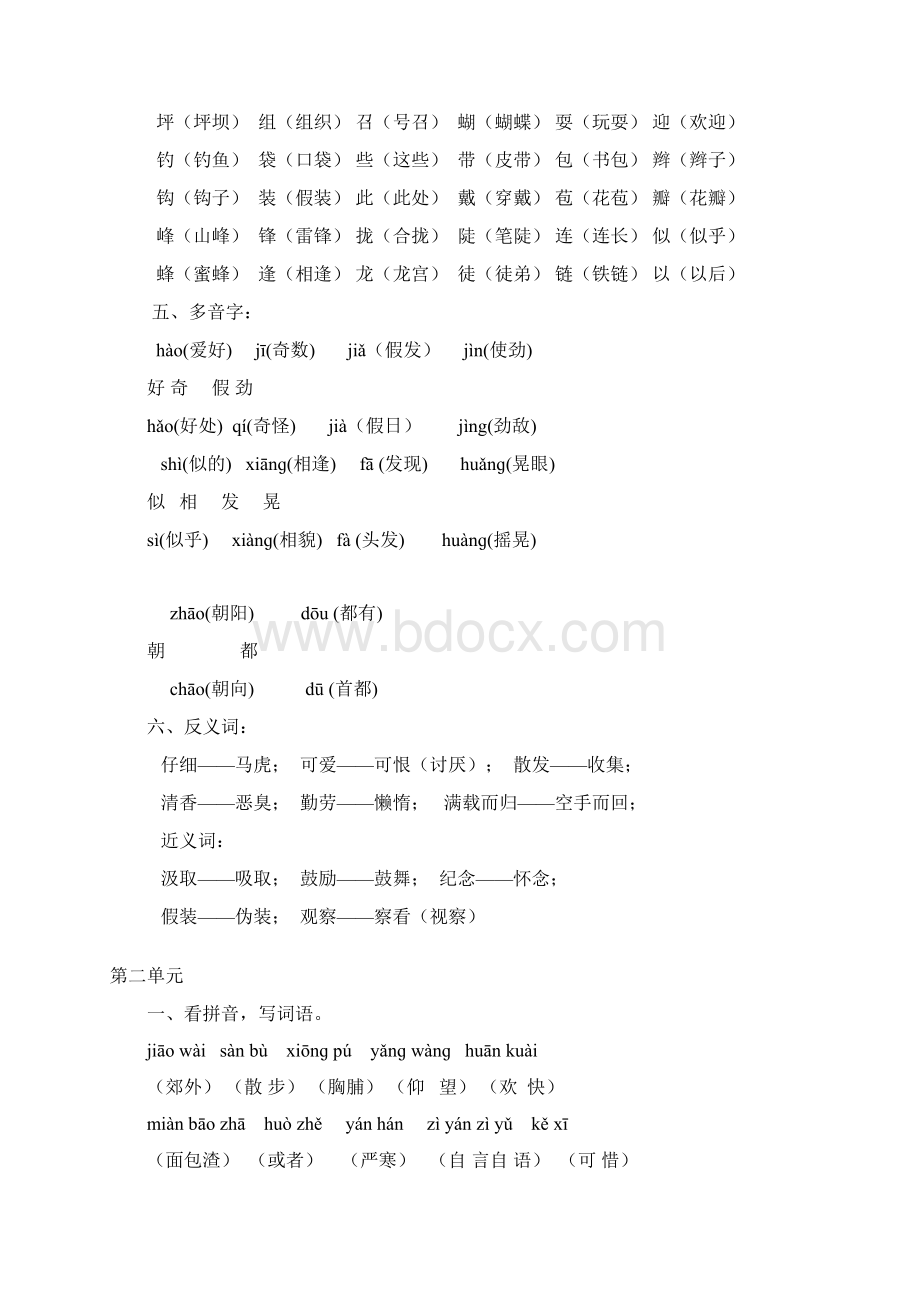 人教版小学语文三年级上册知识点.docx_第3页