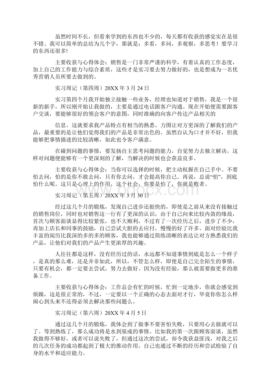 宠物店实习周记.docx_第2页