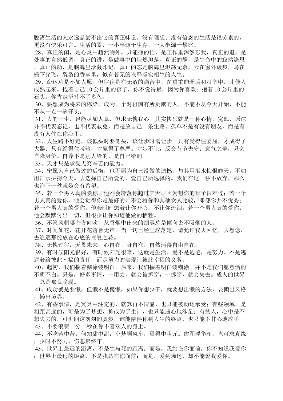 经典人生感悟短句96条Word文档格式.docx_第3页