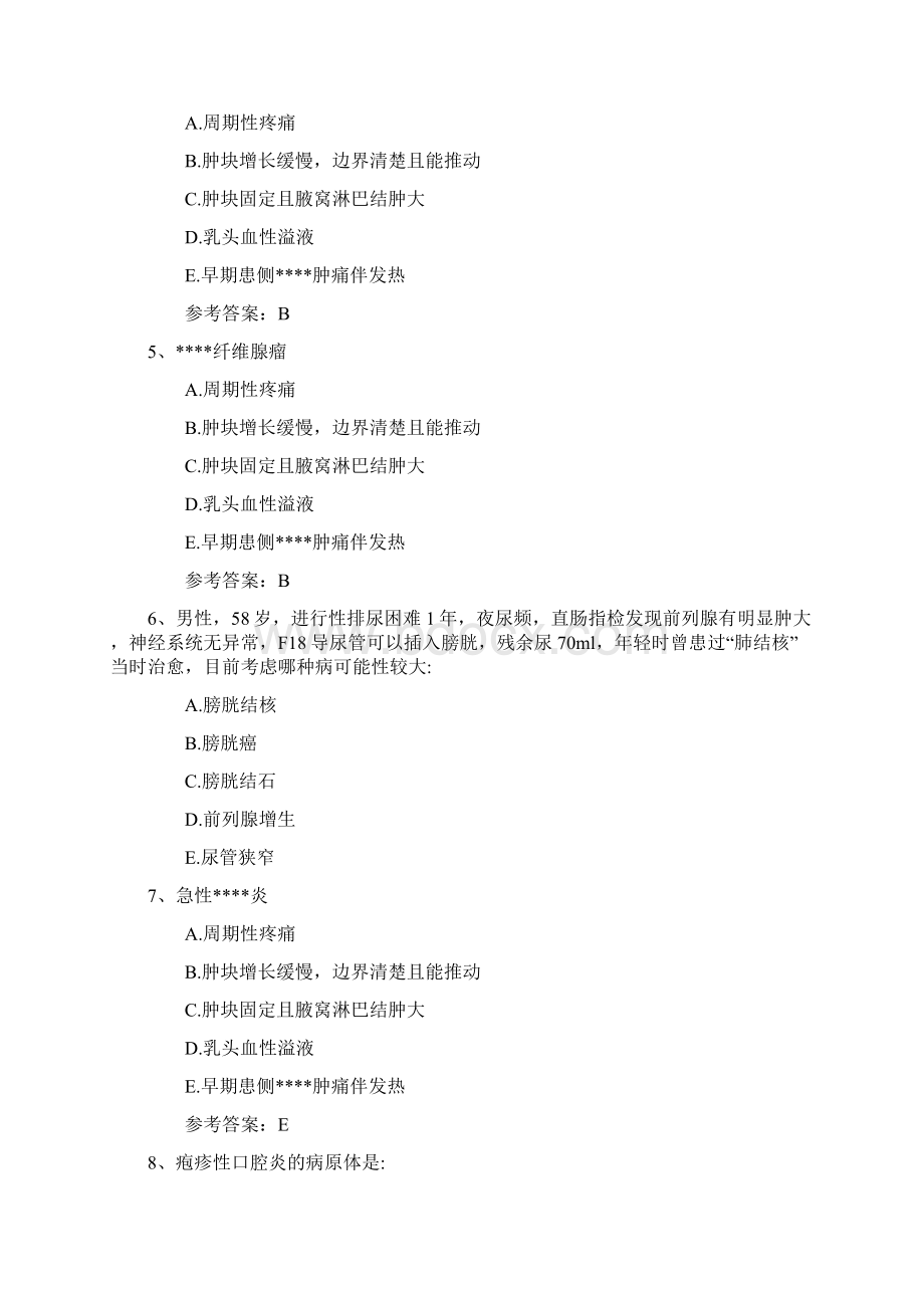 护士资格考点X综合征的主要症状每日一练Word格式文档下载.docx_第2页