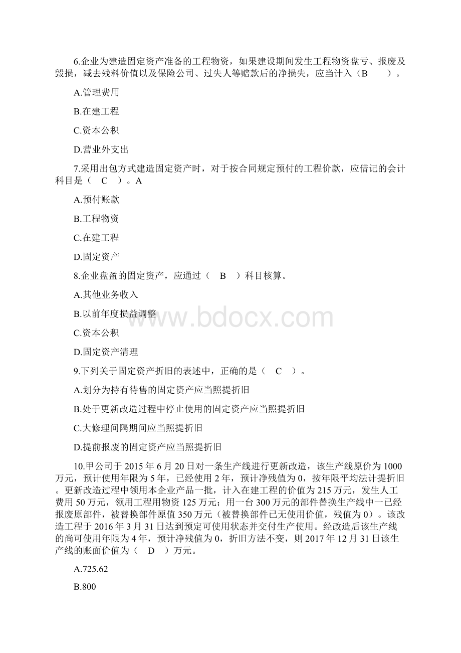 会计章节练习第04章固定资产讲解学习.docx_第3页