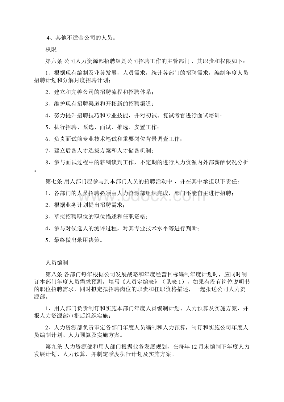 招聘管理制度Word文件下载.docx_第2页