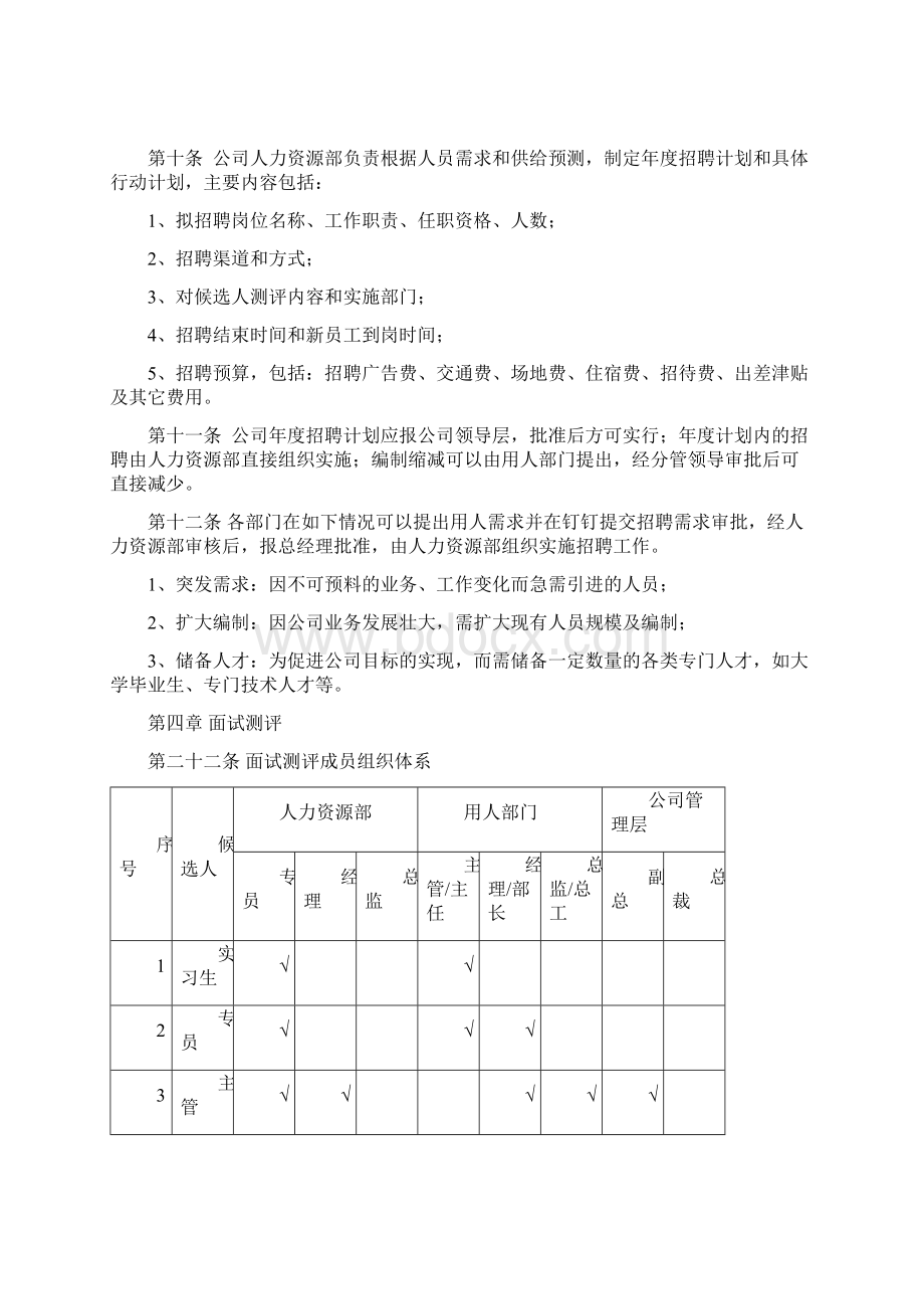 招聘管理制度Word文件下载.docx_第3页