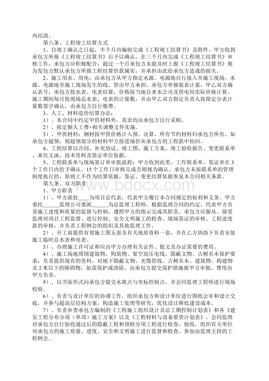 建筑工程施工总承包合同补充协议2完整版Word下载.docx_第3页