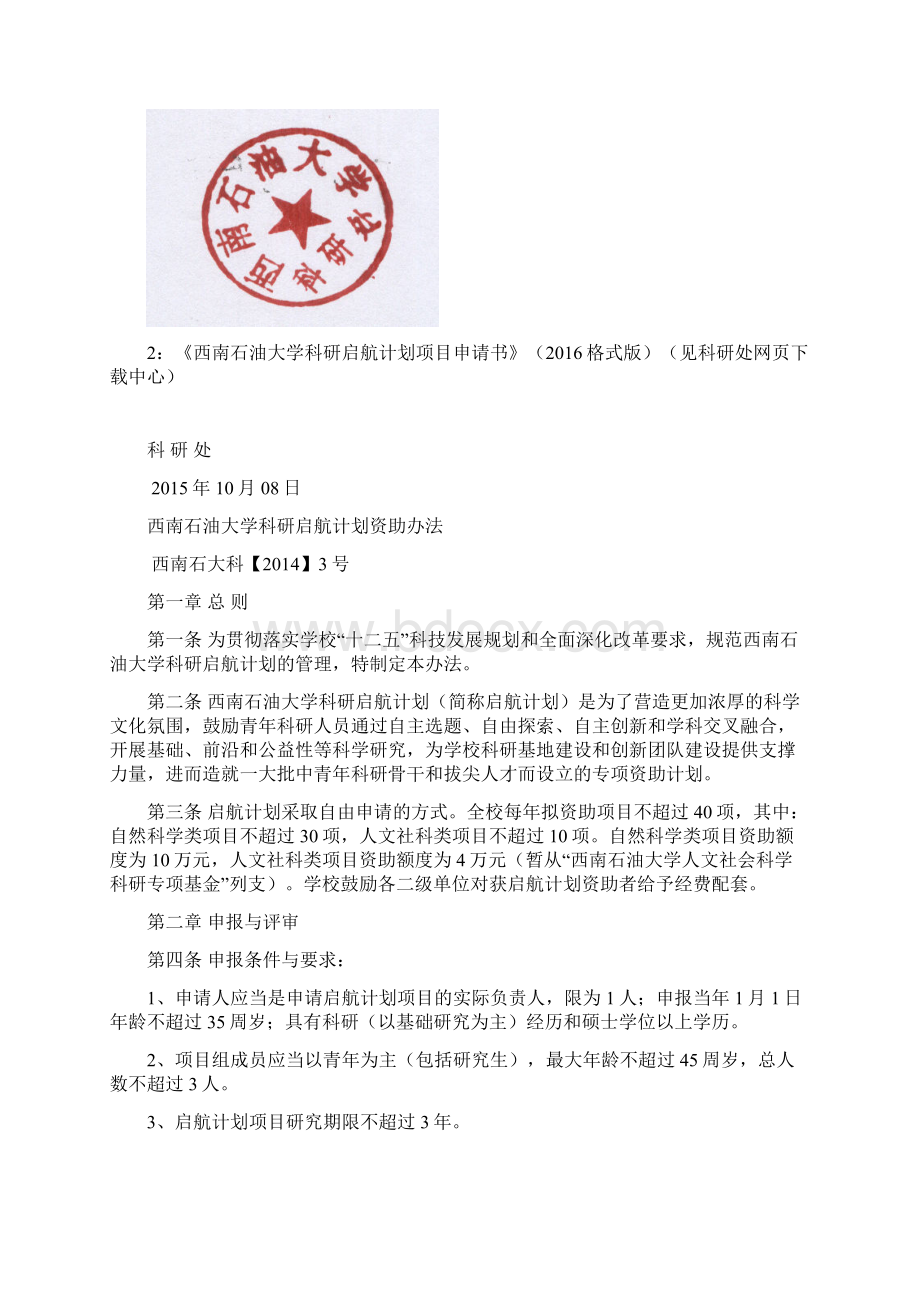 关于组织申报度Word文档格式.docx_第2页