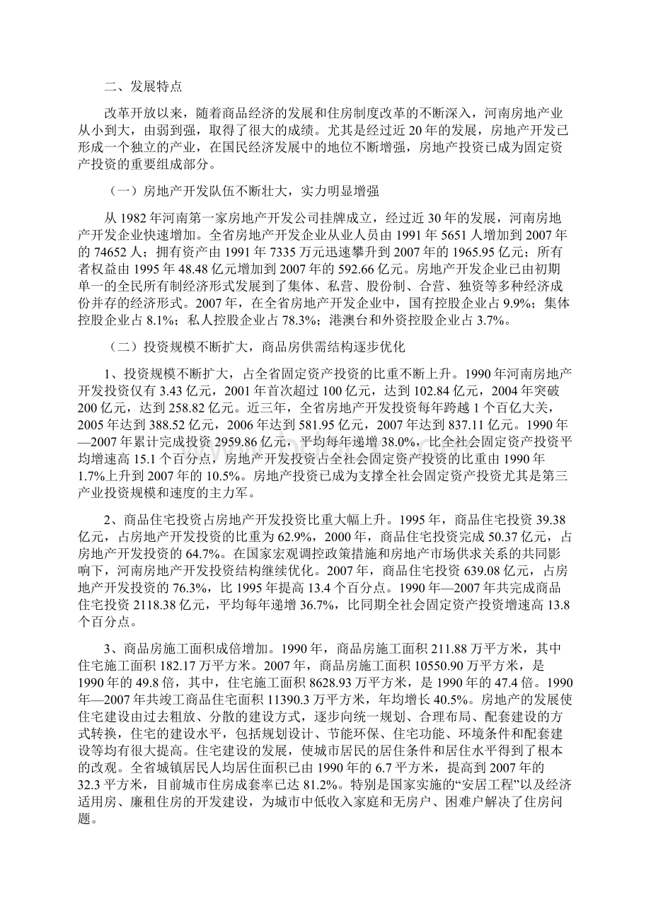 改革开放30年河南房地产开发蓬勃发展Word文件下载.docx_第3页