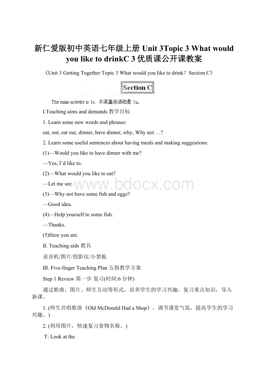 新仁爱版初中英语七年级上册Unit 3Topic 3 What would you like to drinkC 3优质课公开课教案Word文档下载推荐.docx