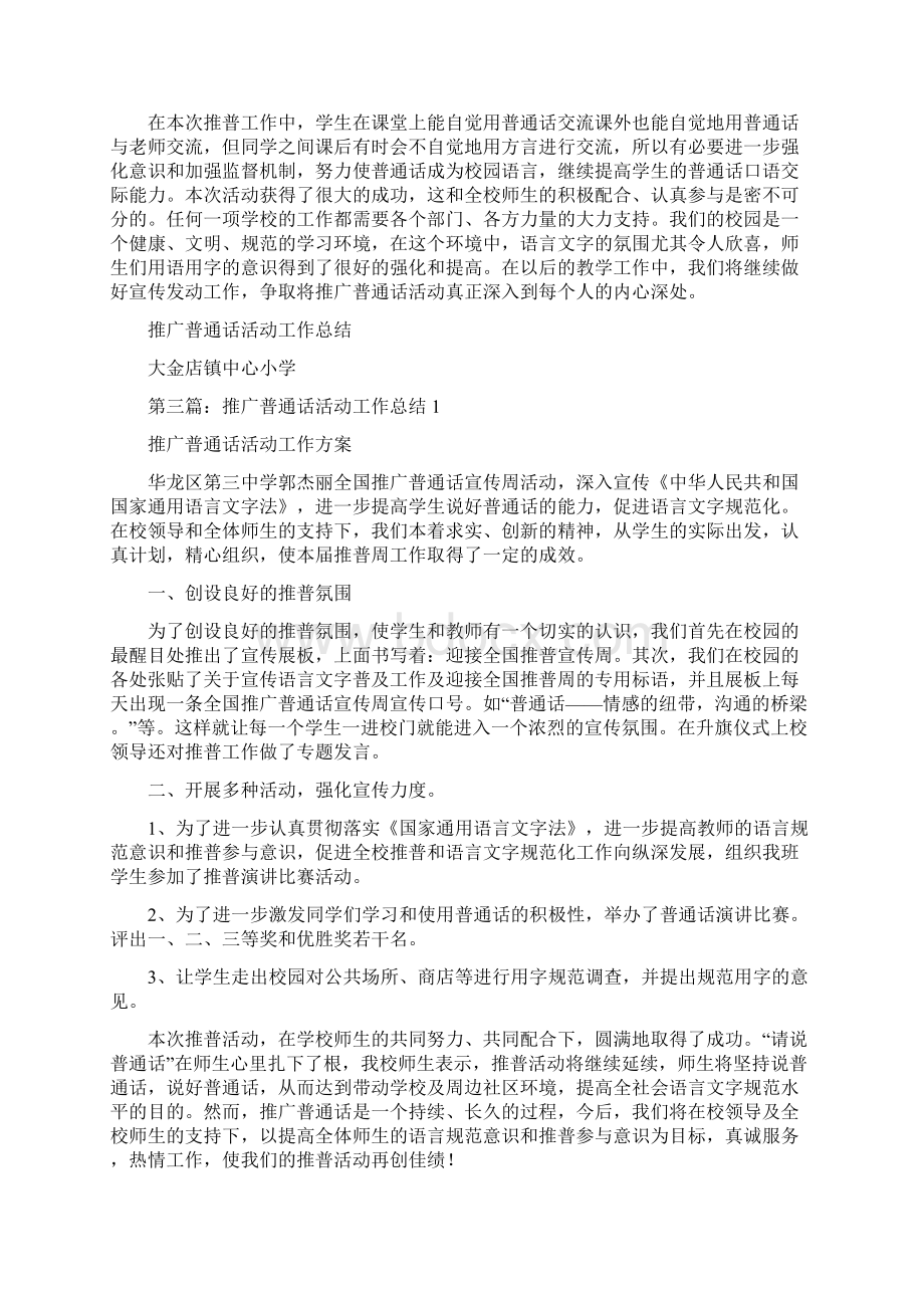 推广普通话活动工作总结.docx_第2页