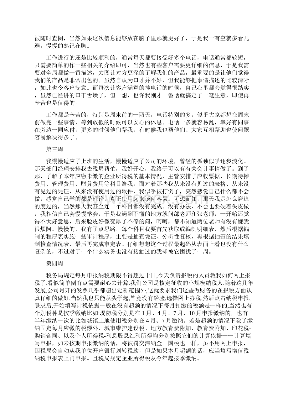 范本会计出纳实习周记3篇Word文件下载.docx_第2页