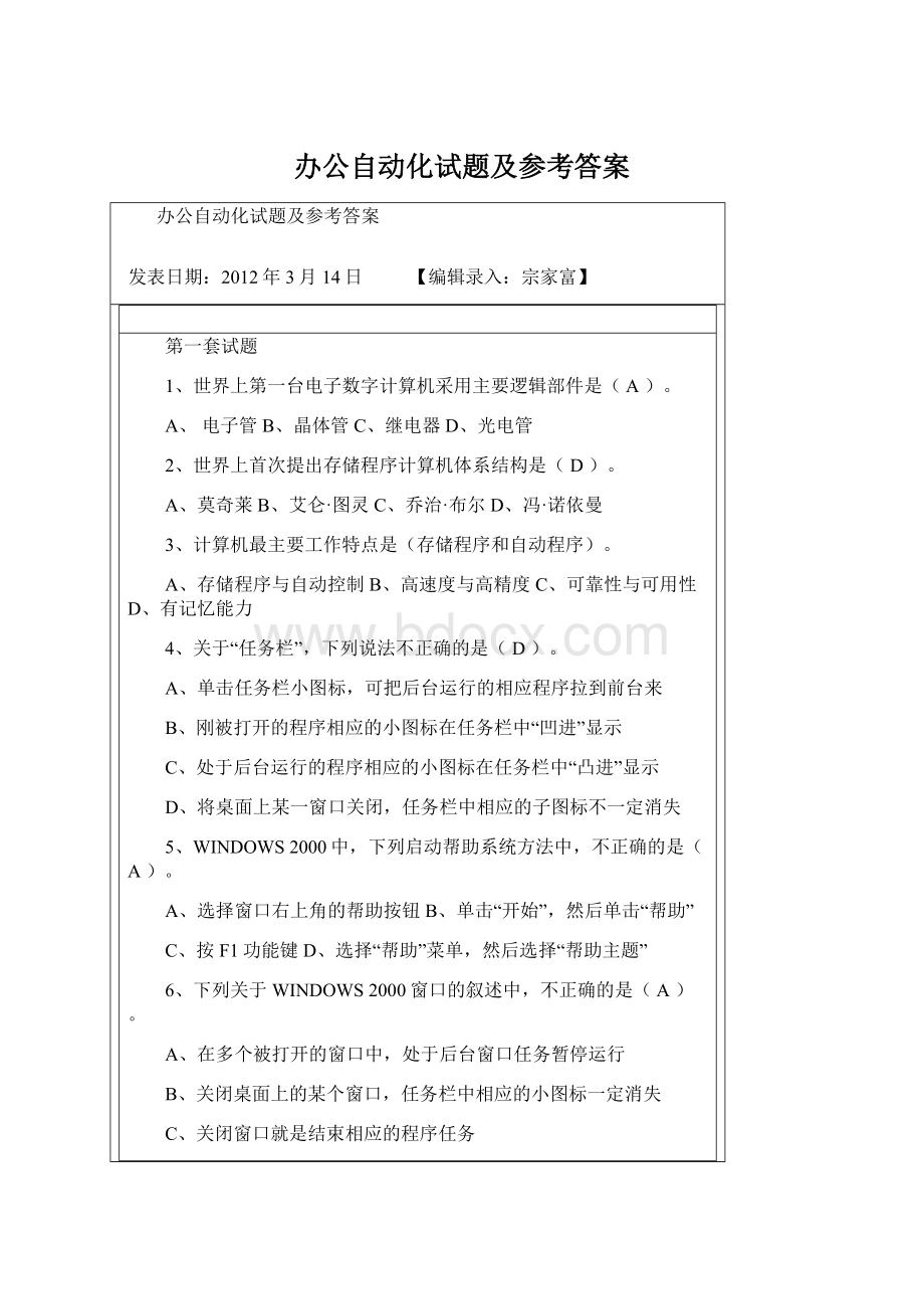 办公自动化试题及参考答案.docx_第1页