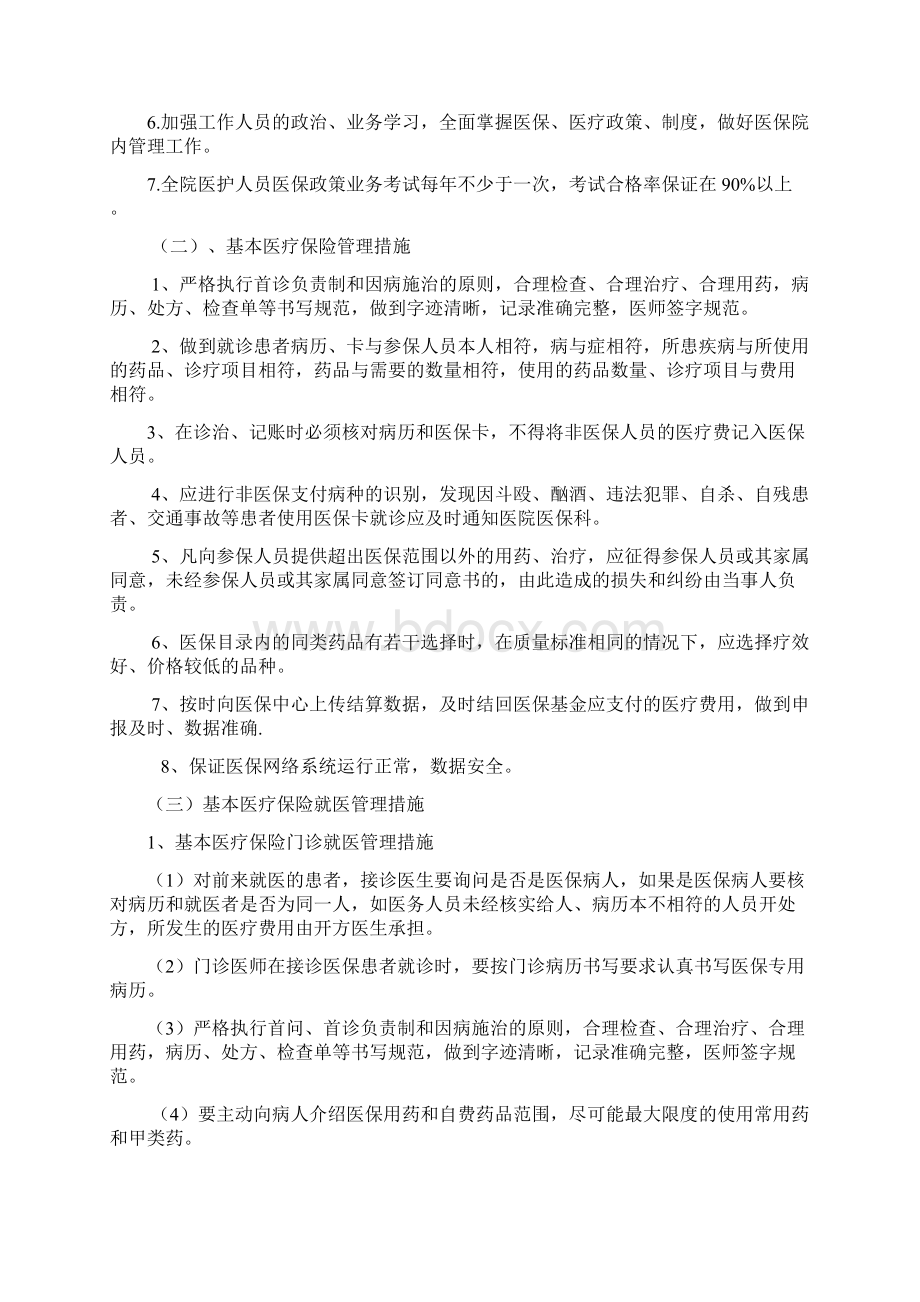 定点医疗机构医保管理制度之欧阳化创编.docx_第3页