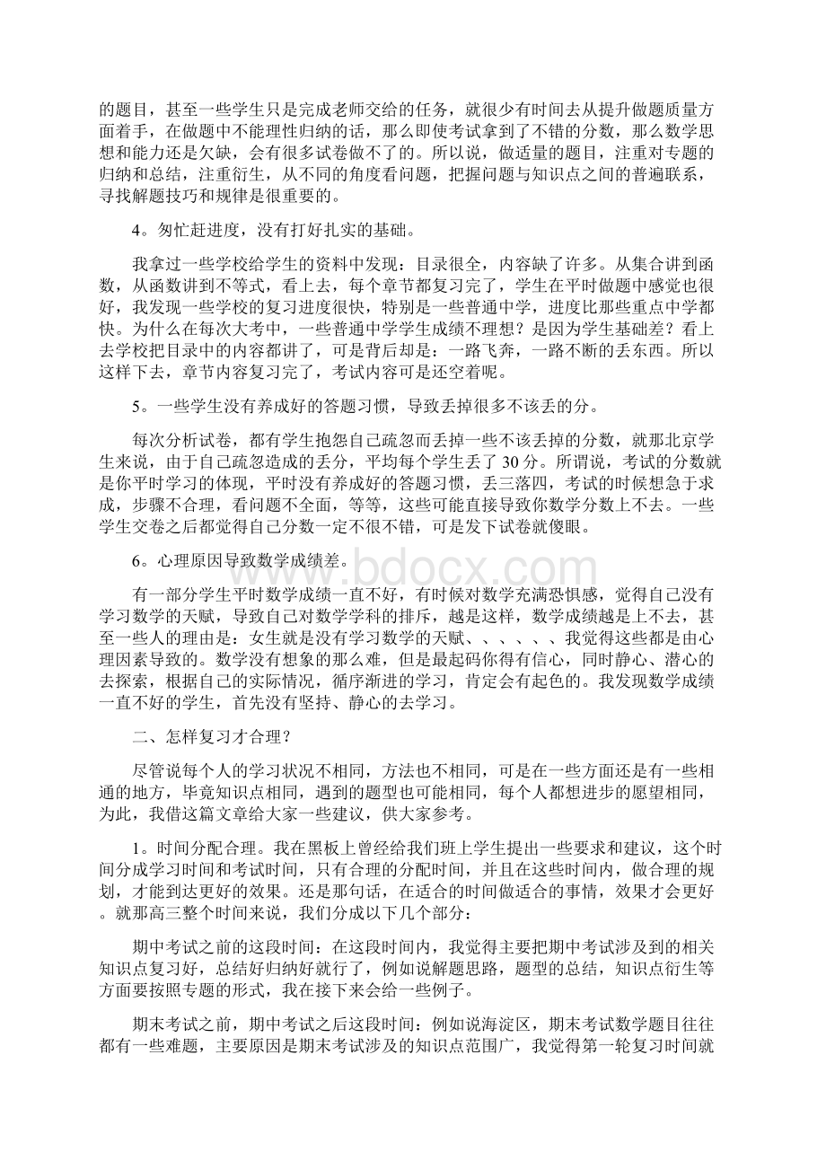 高中数学快速提分技巧以函数为例精品教育doc.docx_第2页