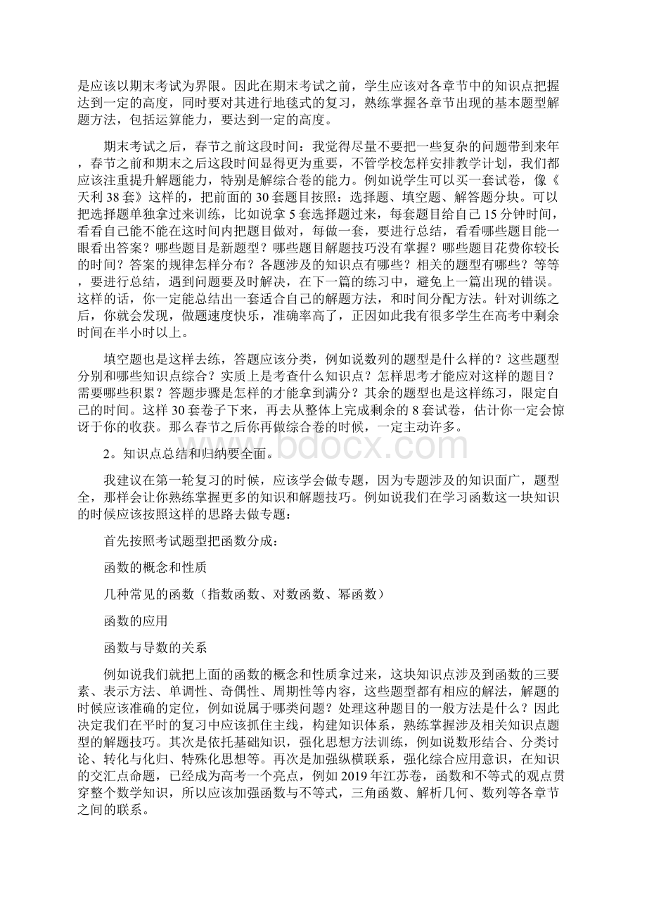 高中数学快速提分技巧以函数为例精品教育doc.docx_第3页