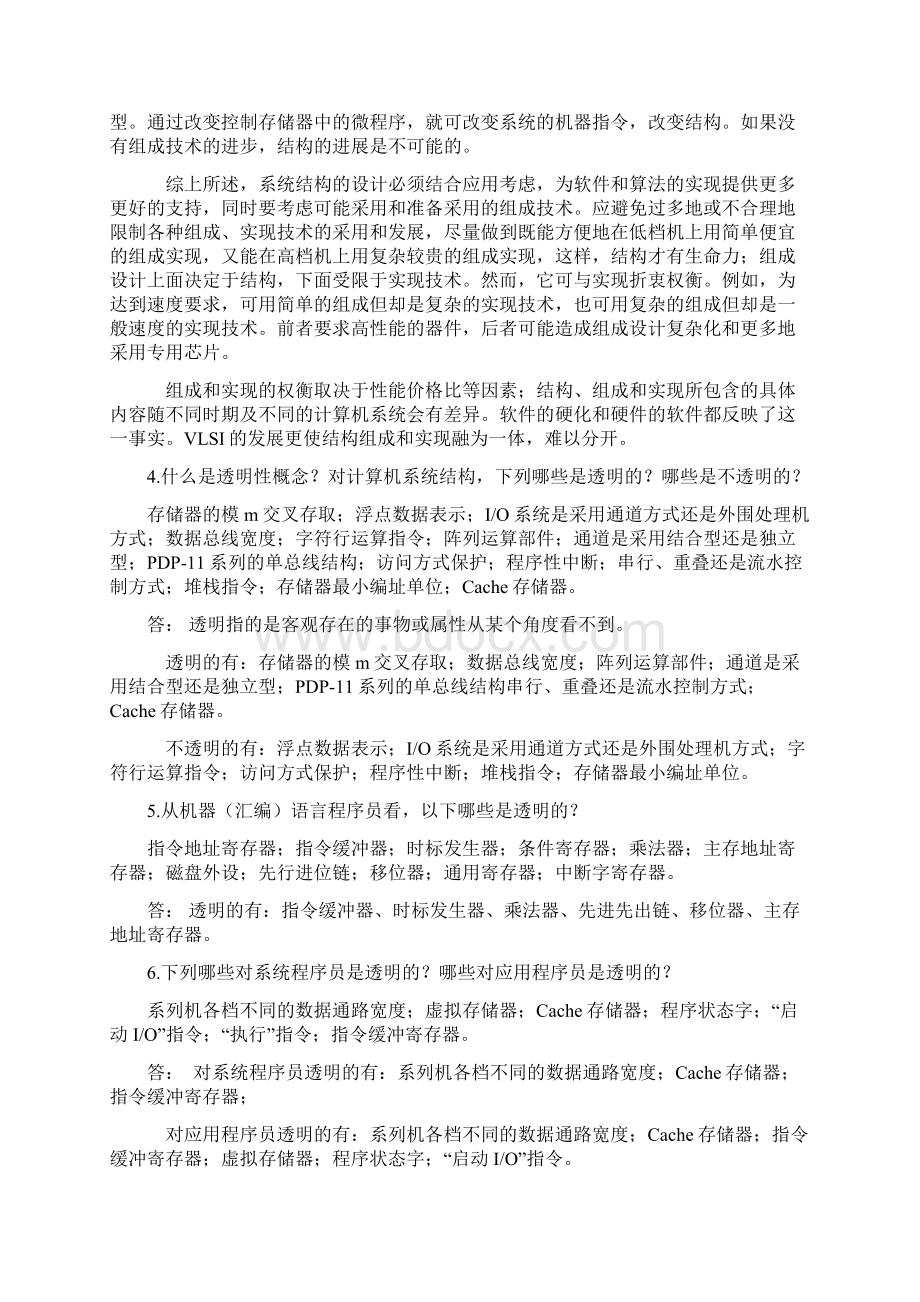 计算机系统结构课后习题主编李学干课程代码2325 1文档格式.docx_第2页