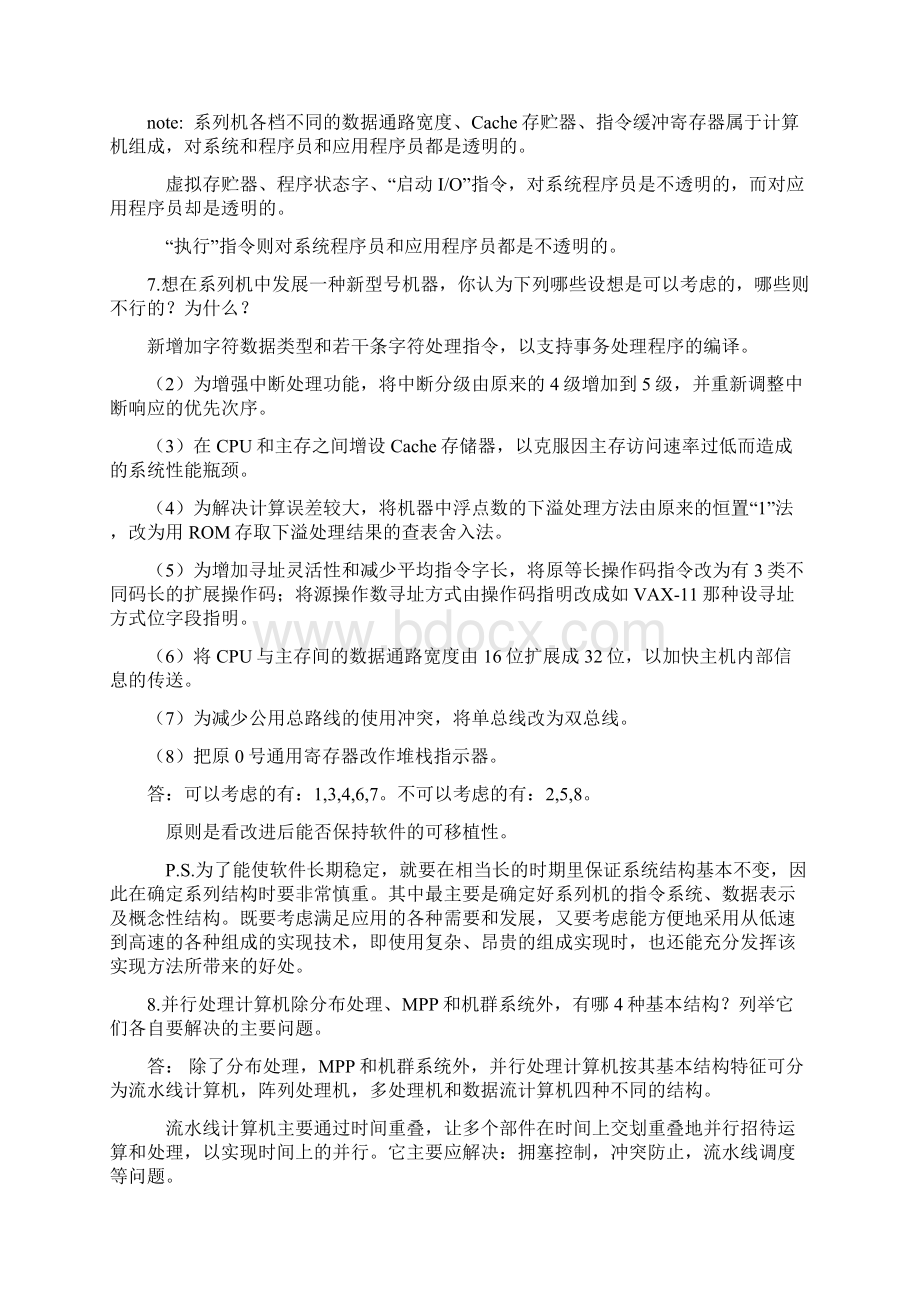 计算机系统结构课后习题主编李学干课程代码2325 1文档格式.docx_第3页