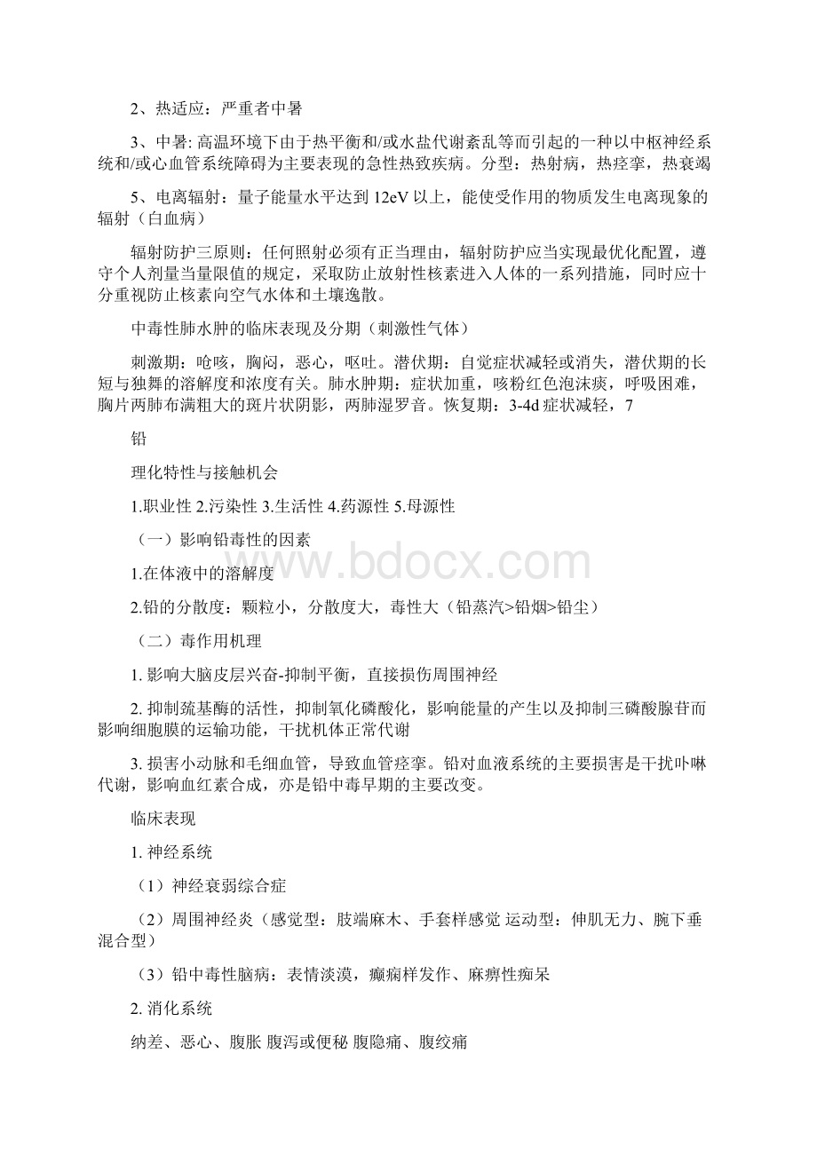 预防医学重点知识点整理复习Word格式.docx_第3页