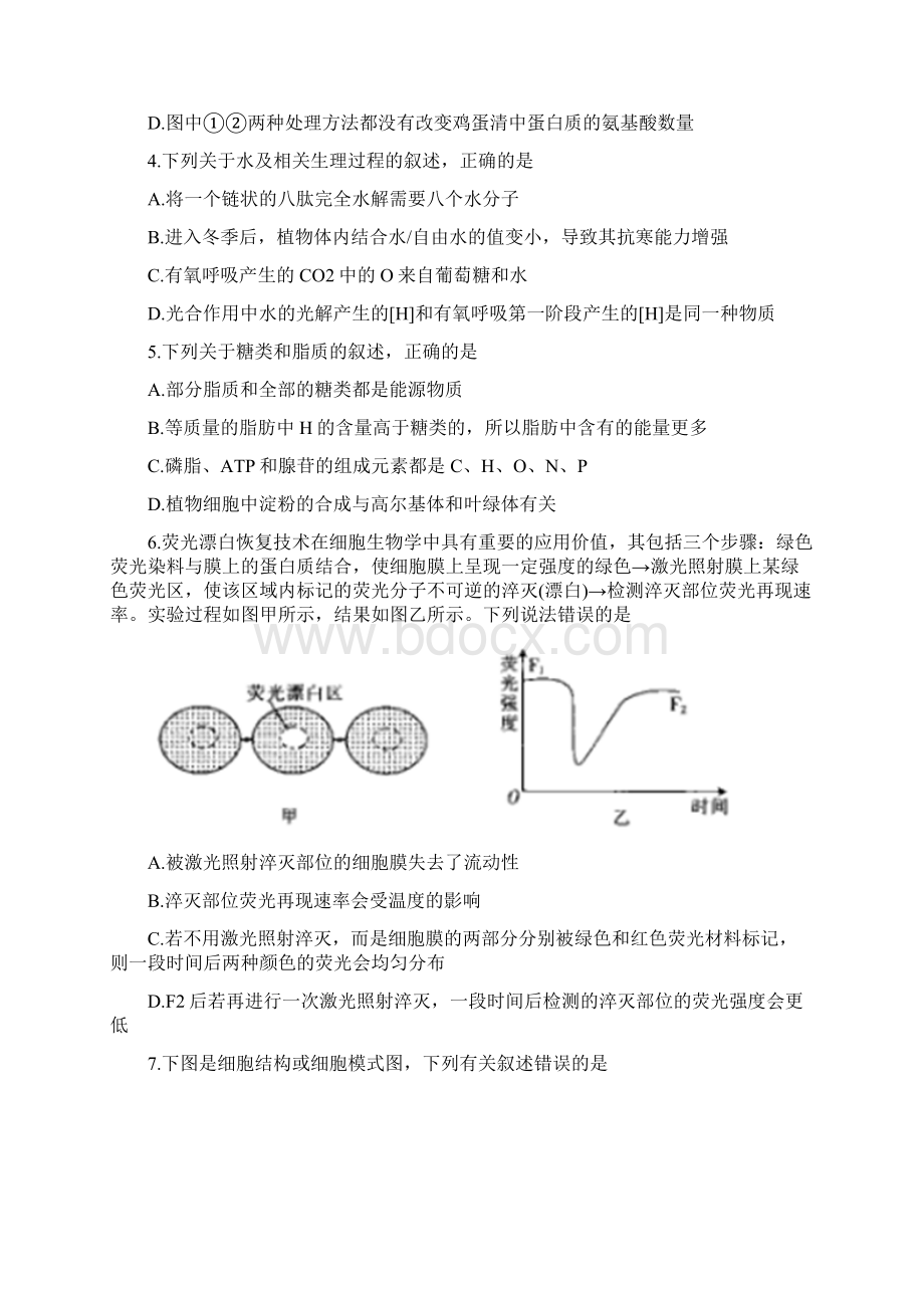 山东省届高三生物联考试题文档格式.docx_第2页