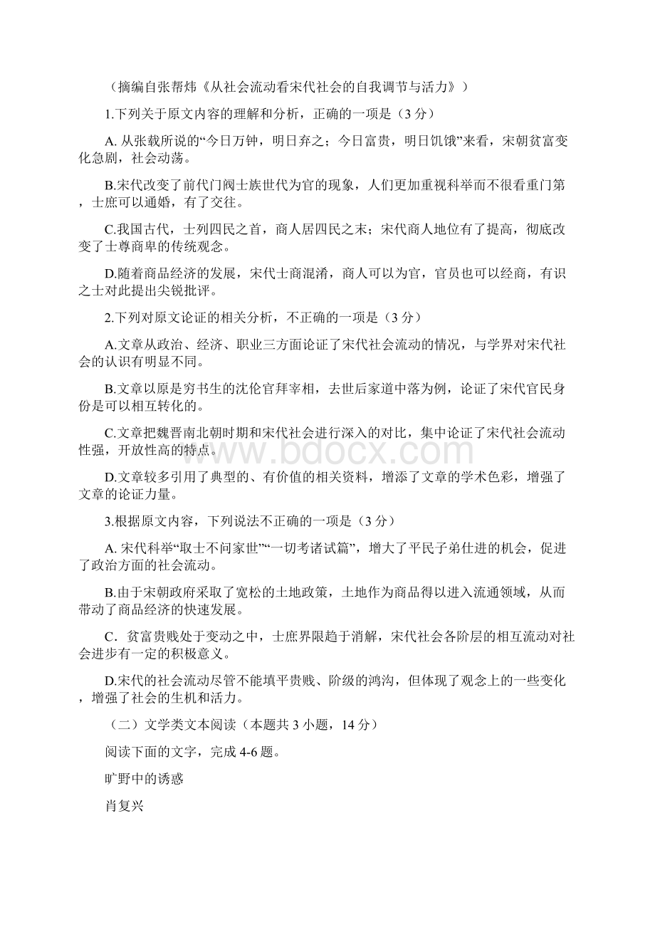 河南省开封市届高三上学期第一次模拟考试语文试题.docx_第2页