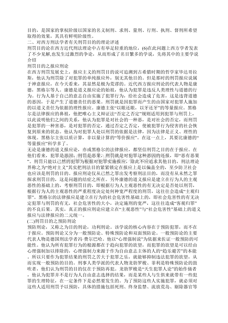 刑罚目的论1Word格式文档下载.docx_第2页