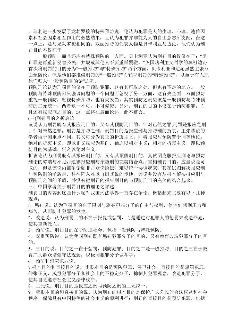 刑罚目的论1Word格式文档下载.docx_第3页