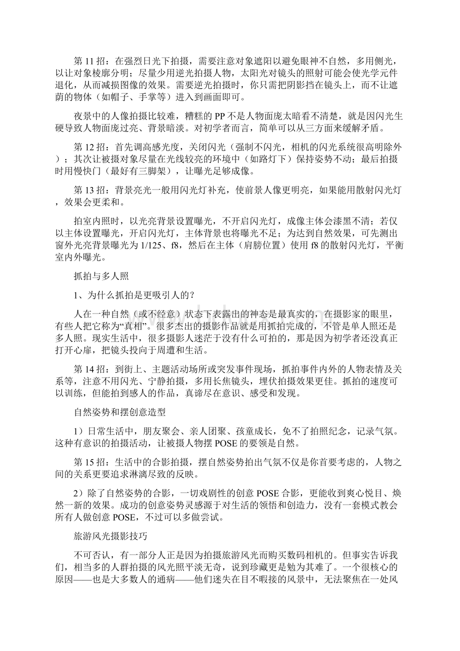 kdmy摄影新手速成30技巧Word文件下载.docx_第3页